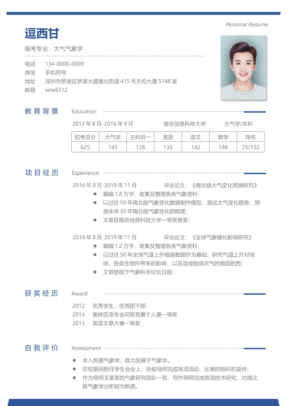 个人简历、自荐信、面试问题模版-单页33.docx_第1页