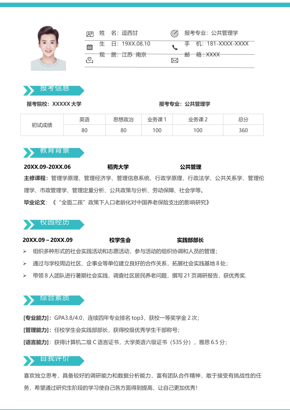 个人简历、自荐信、面试问题模版-单页34.docx_第1页