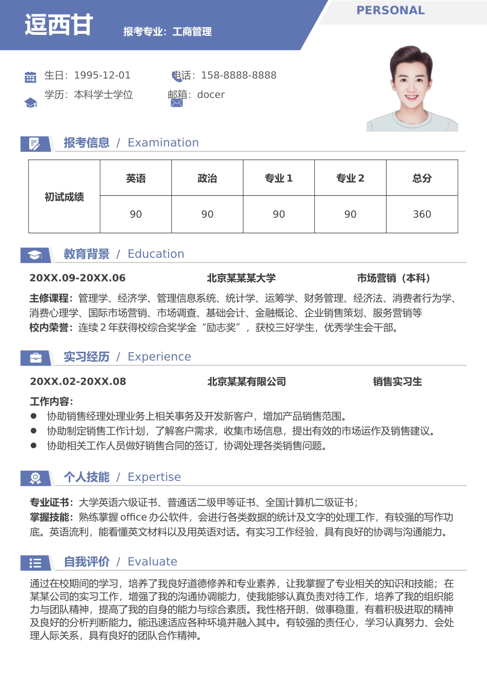 个人简历、自荐信、面试问题模版-单页35.docx_第1页