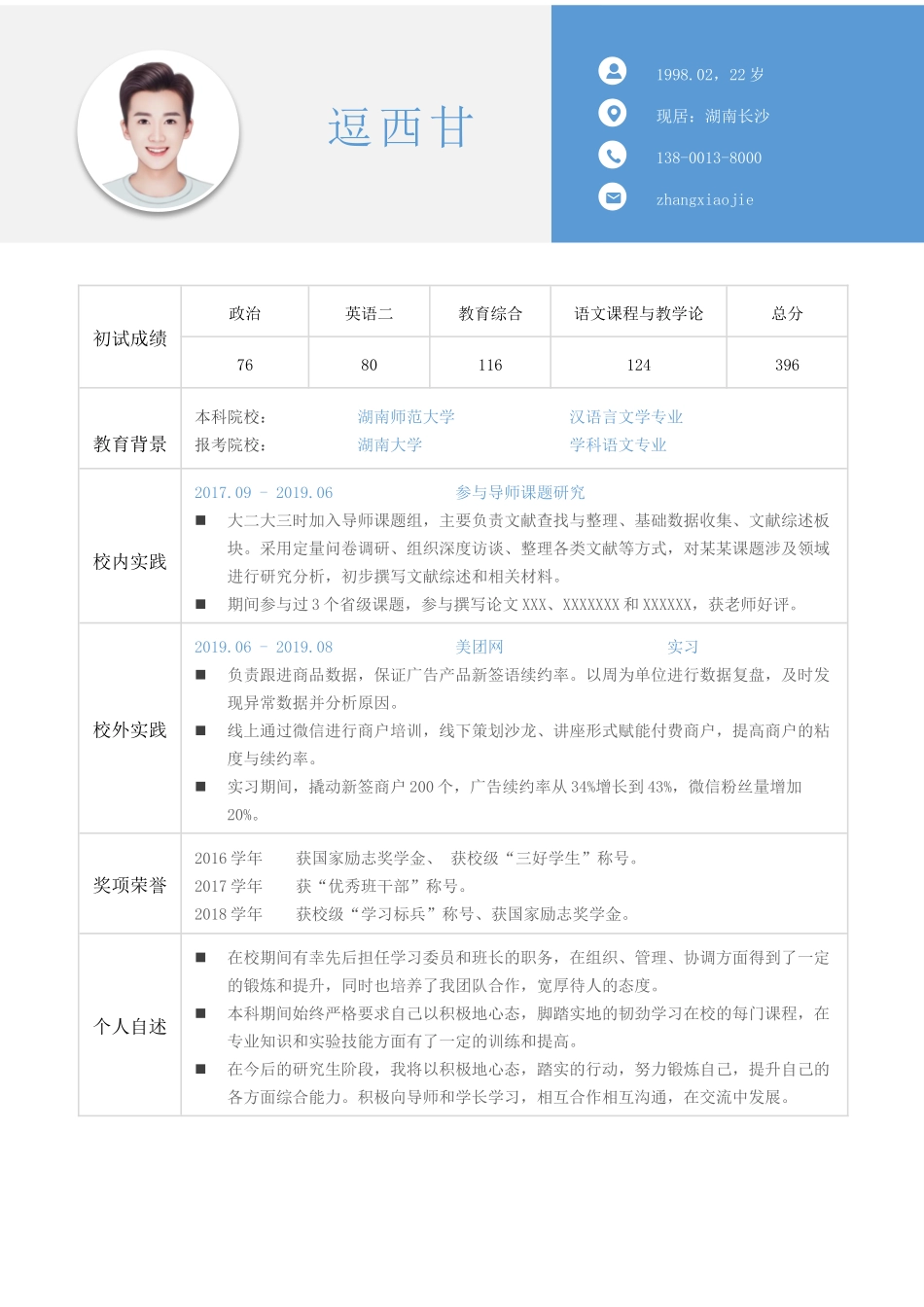 个人简历、自荐信、面试问题模版-单页36.docx_第1页