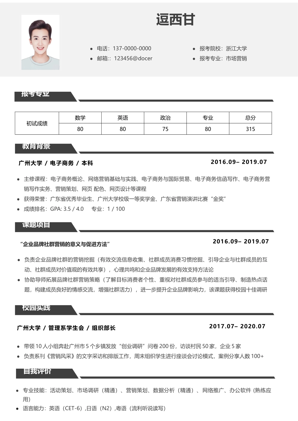 个人简历、自荐信、面试问题模版-单页37.docx_第1页