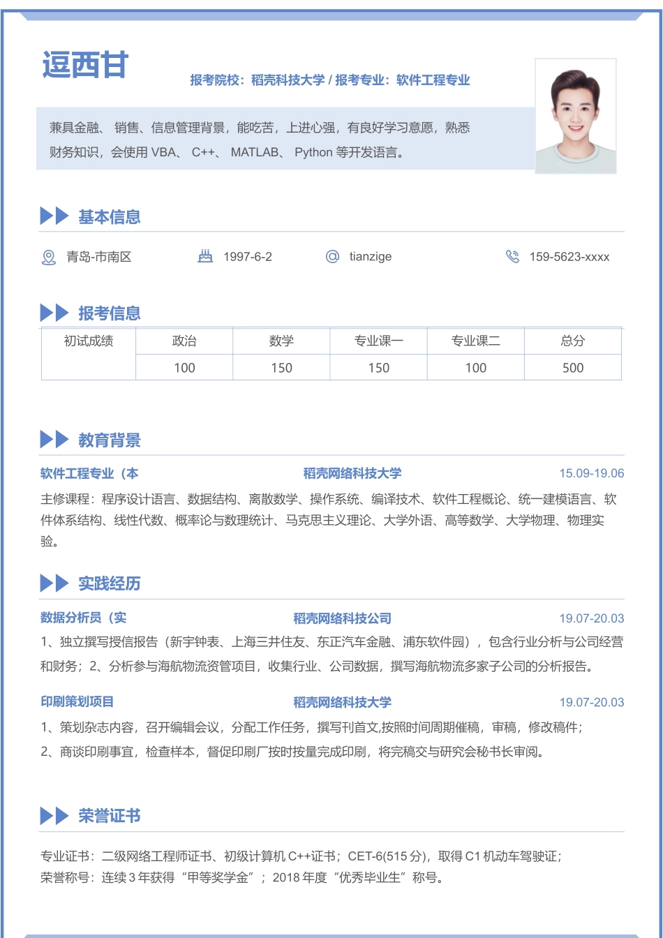 个人简历、自荐信、面试问题模版-单页38.docx_第1页