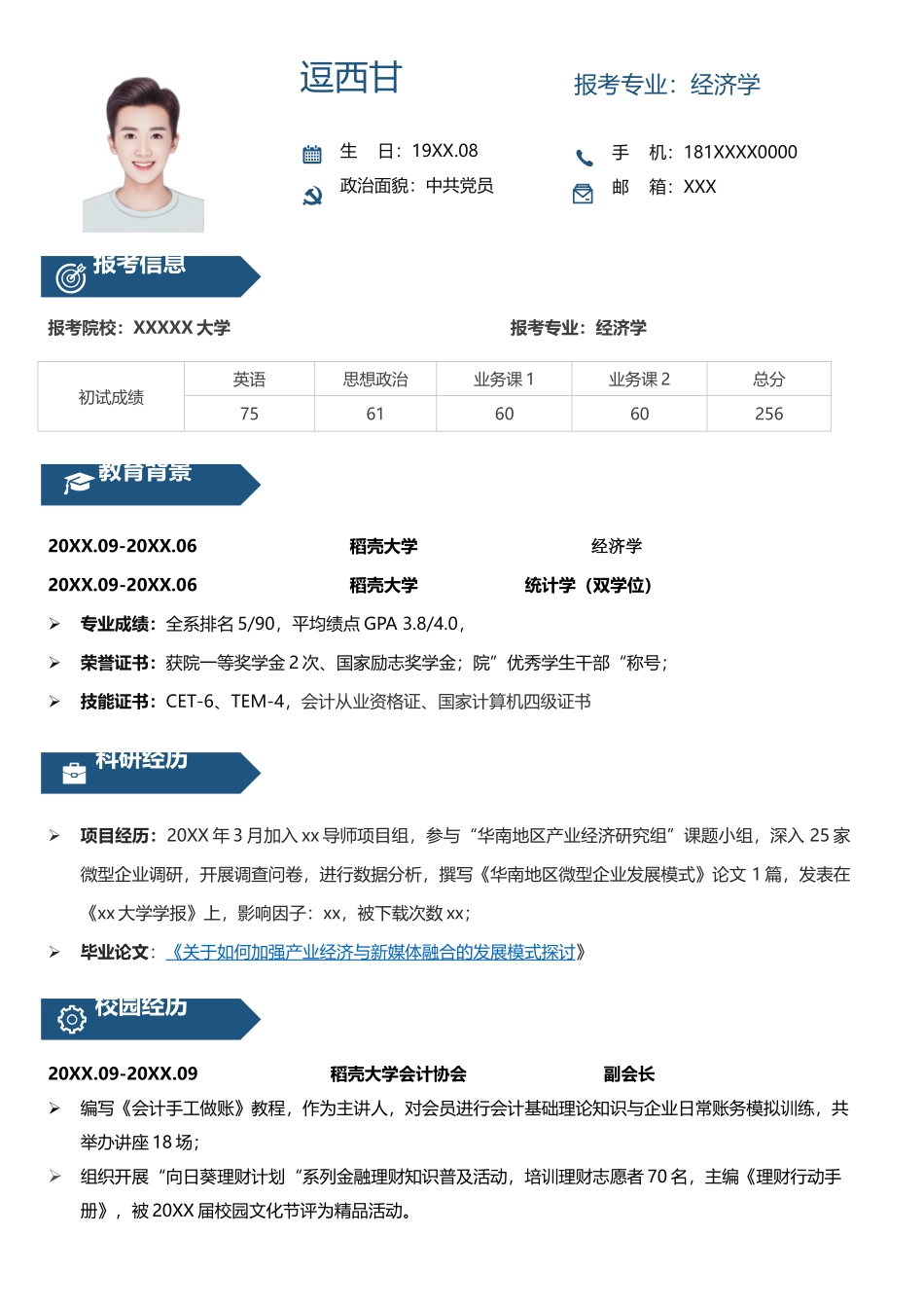 个人简历、自荐信、面试问题模版-单页39.docx_第1页