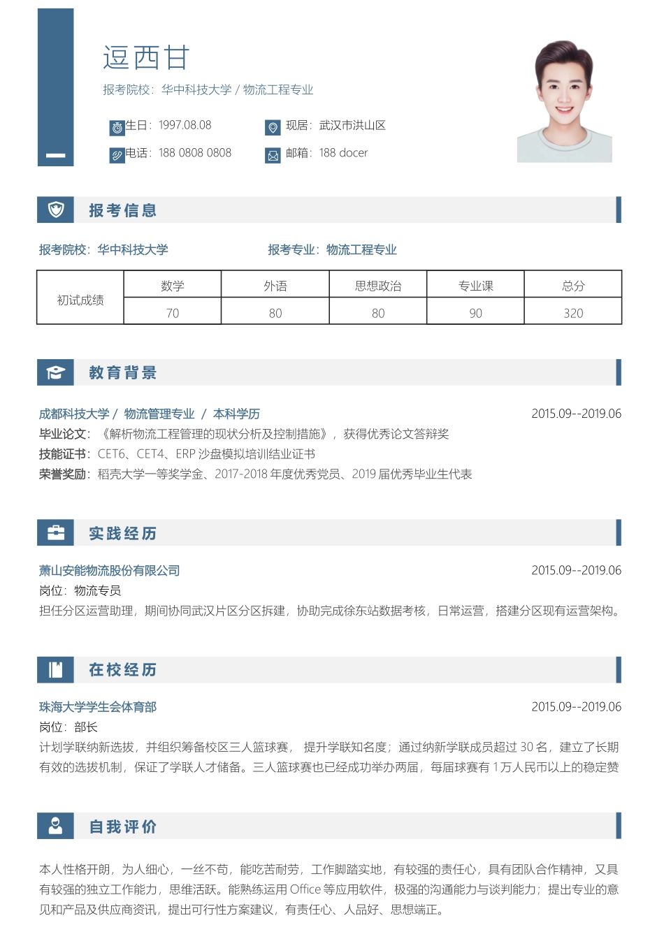 个人简历、自荐信、面试问题模版-单页40.docx_第1页