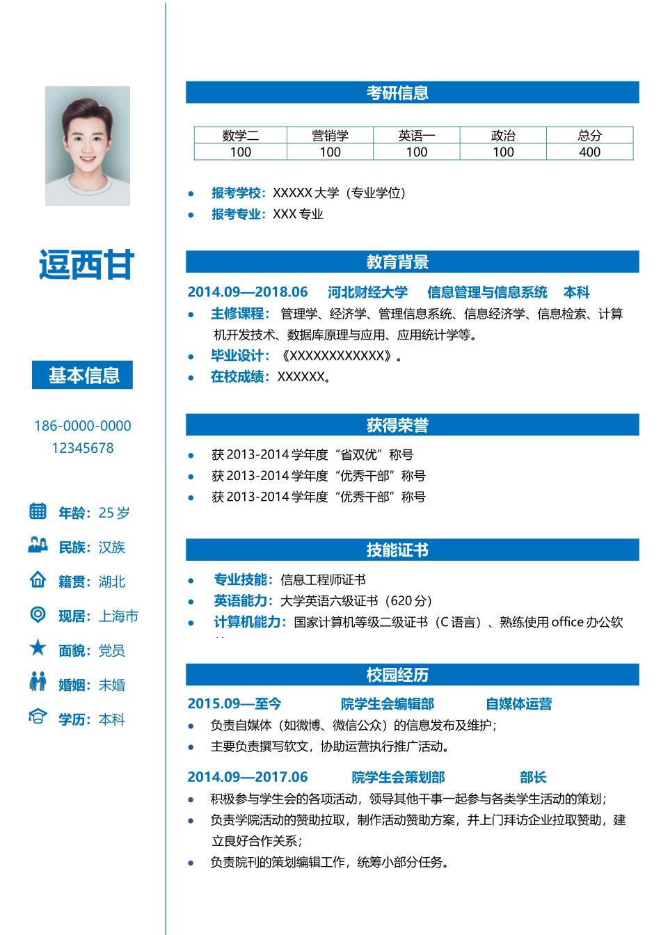 个人简历、自荐信、面试问题模版-单页42.docx_第1页