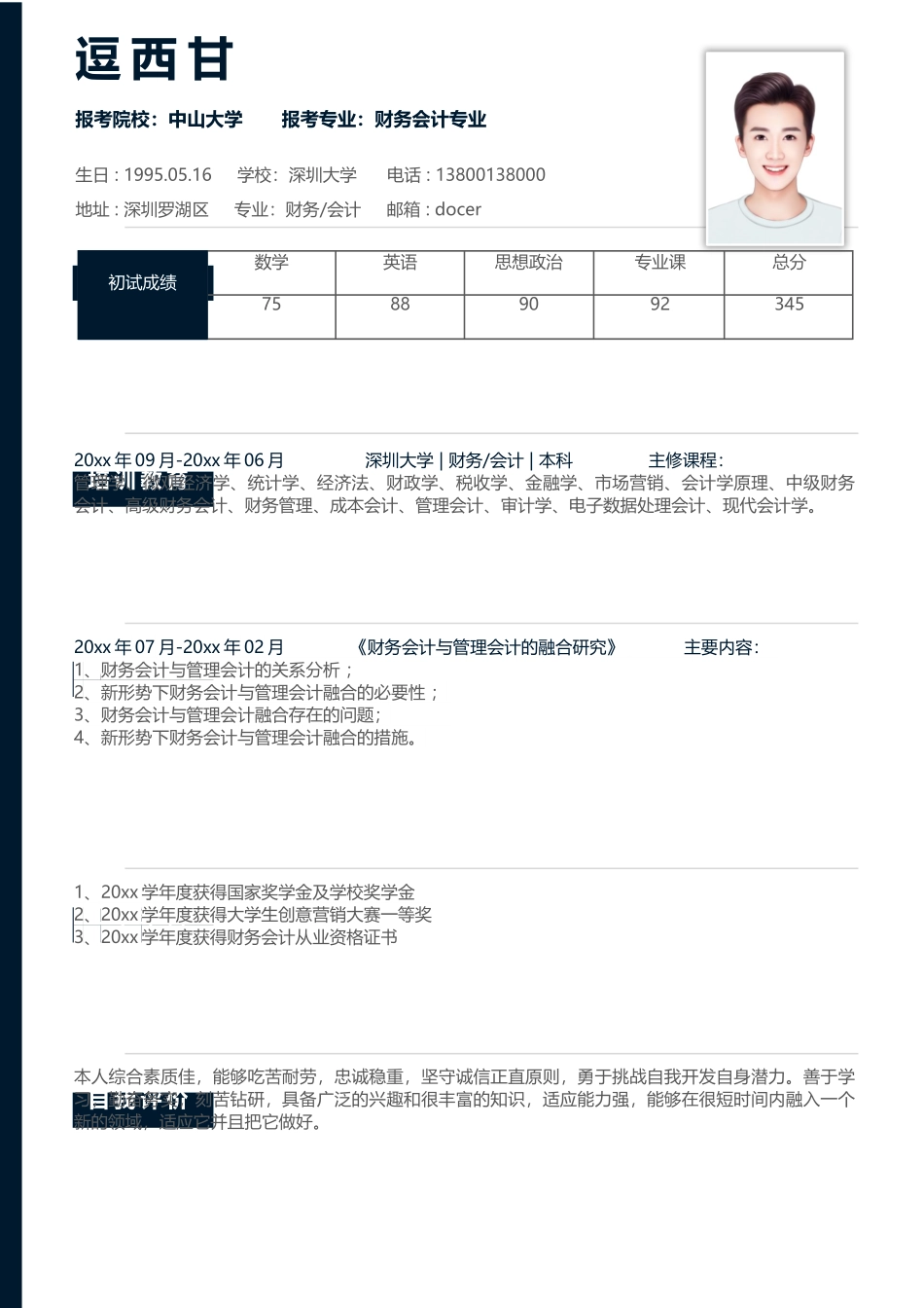 个人简历、自荐信、面试问题模版-单页43.docx_第1页