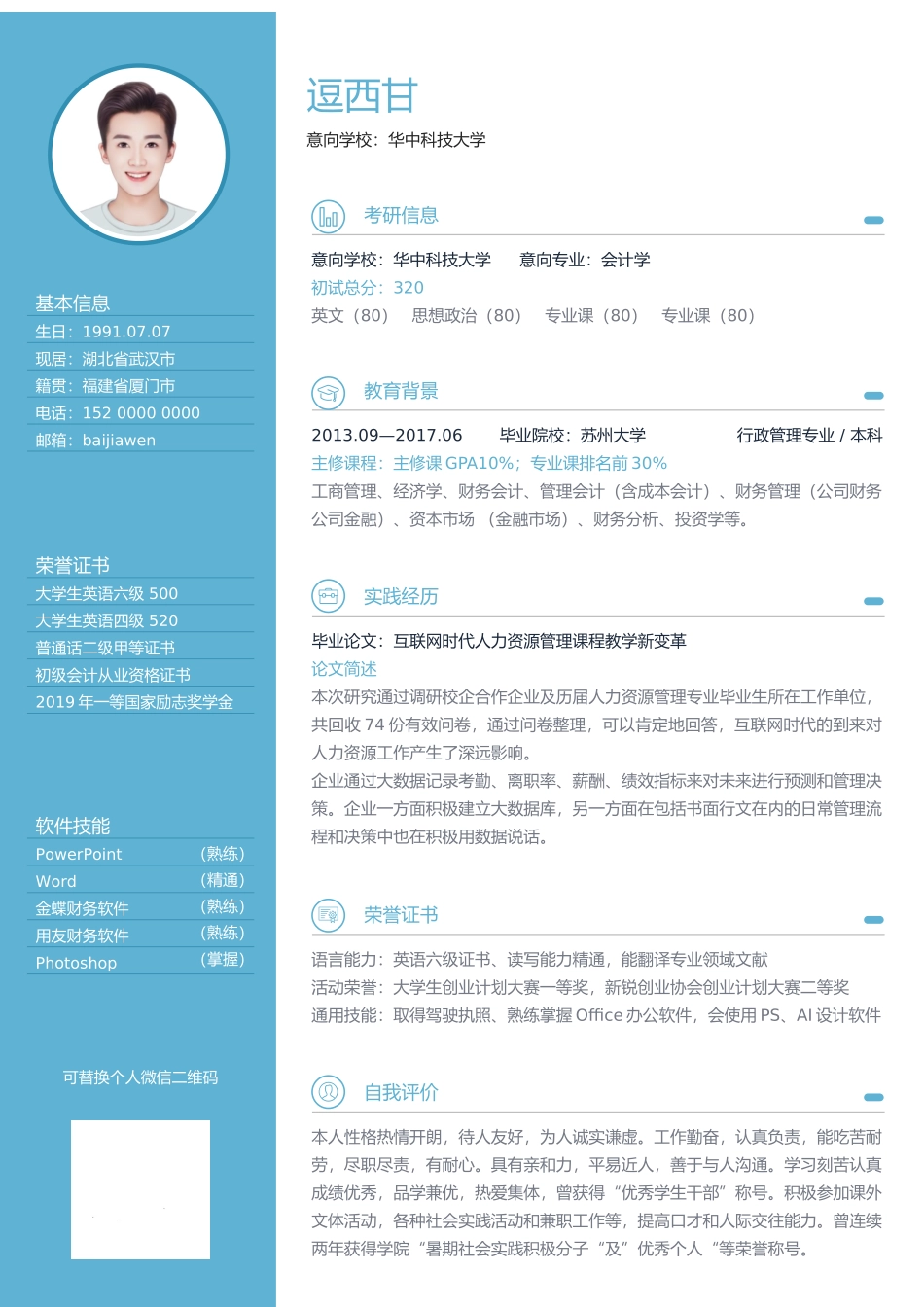 个人简历、自荐信、面试问题模版-单页44.docx_第1页