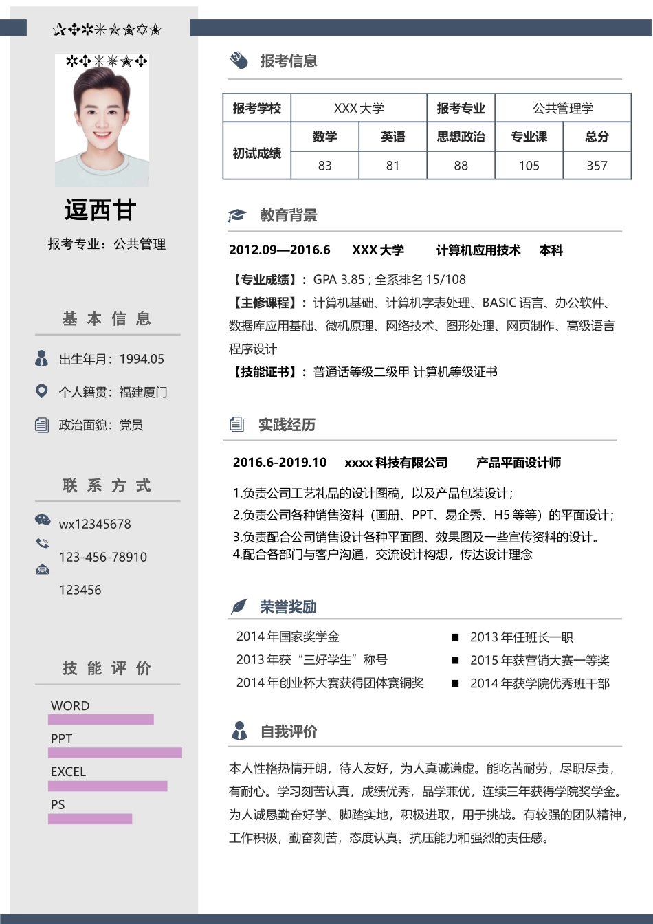 个人简历、自荐信、面试问题模版-单页46.docx_第1页