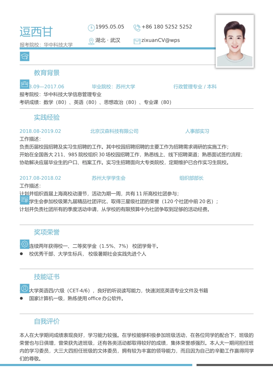 个人简历、自荐信、面试问题模版-单页49.docx_第1页
