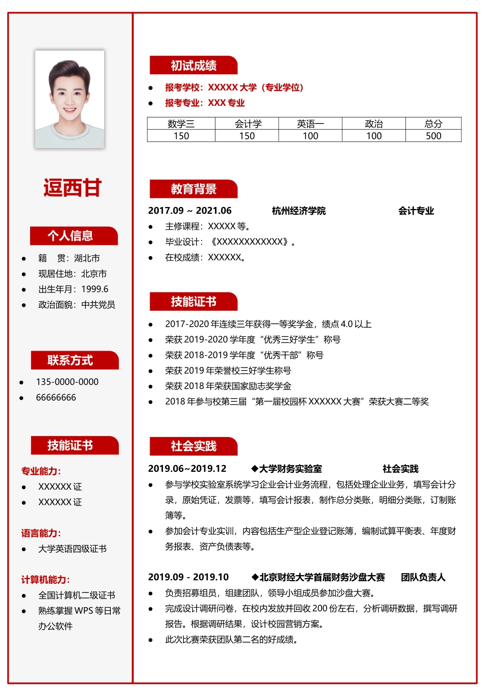 个人简历、自荐信、面试问题模版-单页50.docx_第1页