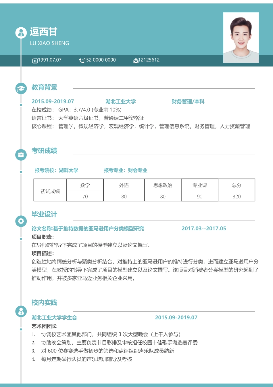 个人简历、自荐信、面试问题模版-单页51.docx_第1页