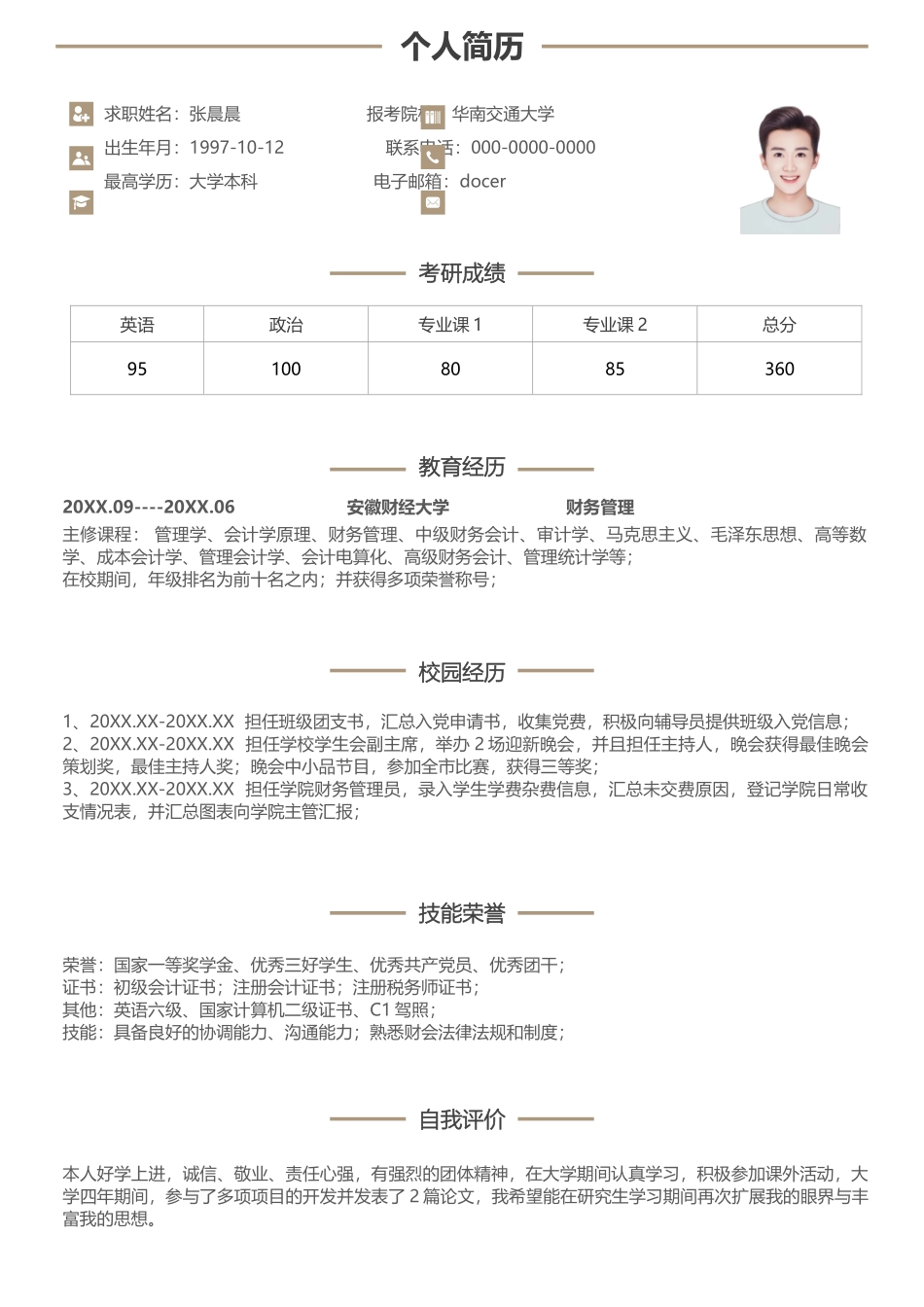 个人简历、自荐信、面试问题模版-单页53.docx_第1页