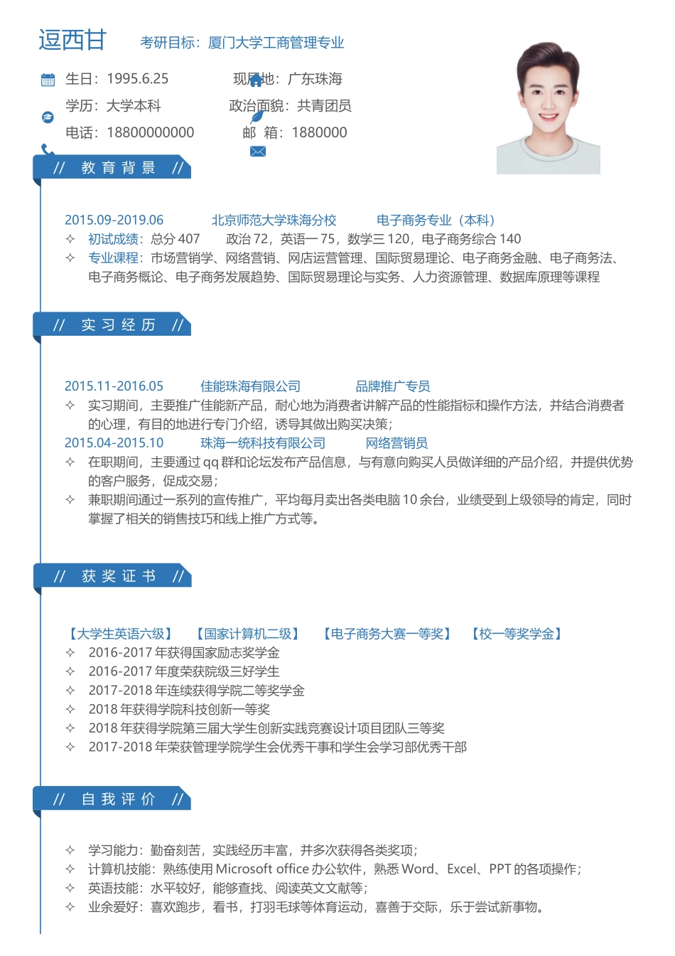 个人简历、自荐信、面试问题模版-单页54.docx_第1页
