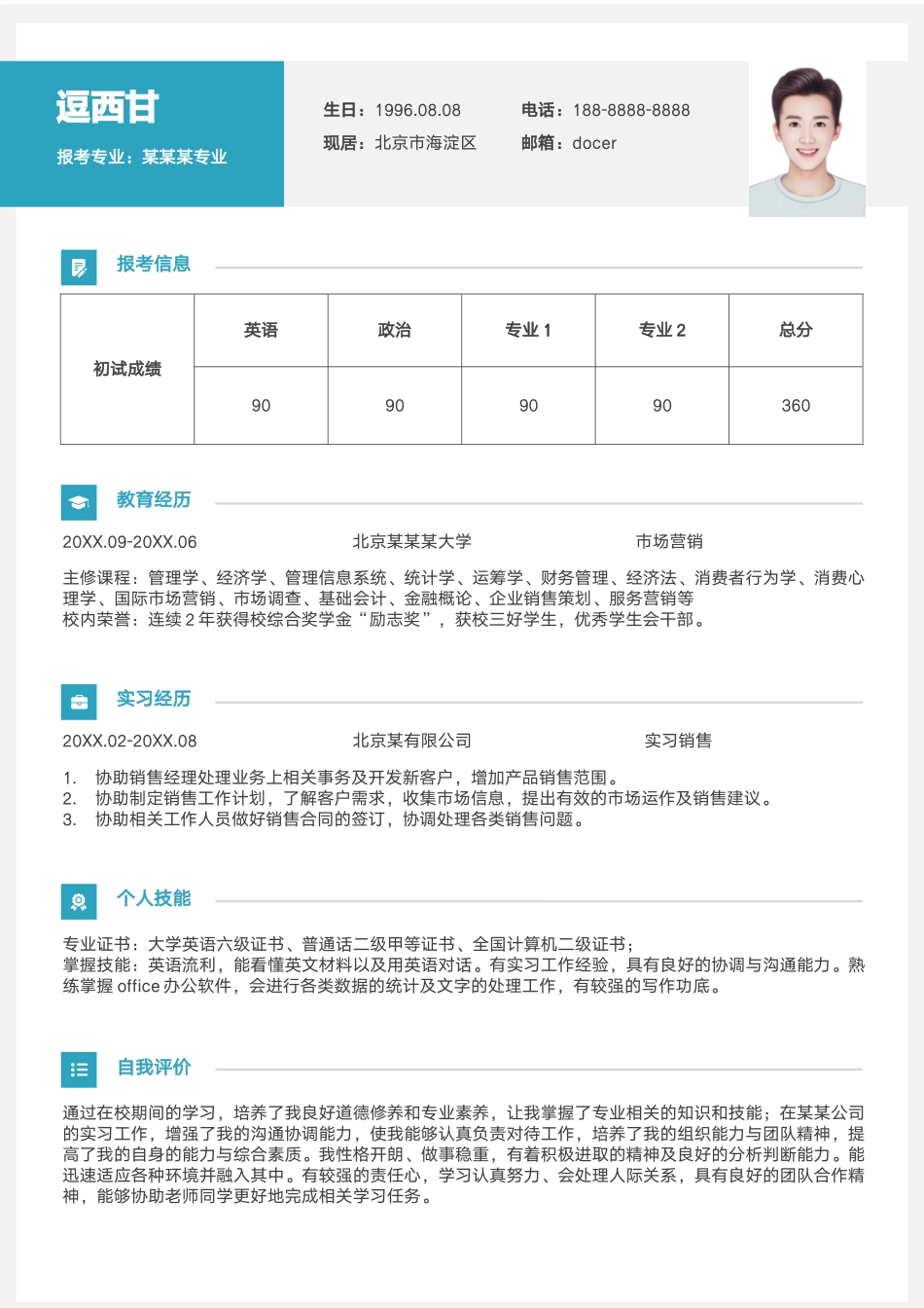 个人简历、自荐信、面试问题模版-单页55.docx_第1页