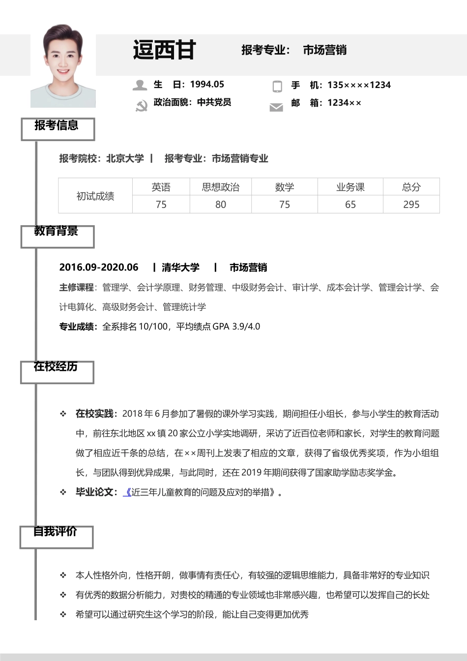个人简历、自荐信、面试问题模版-单页56.docx_第1页