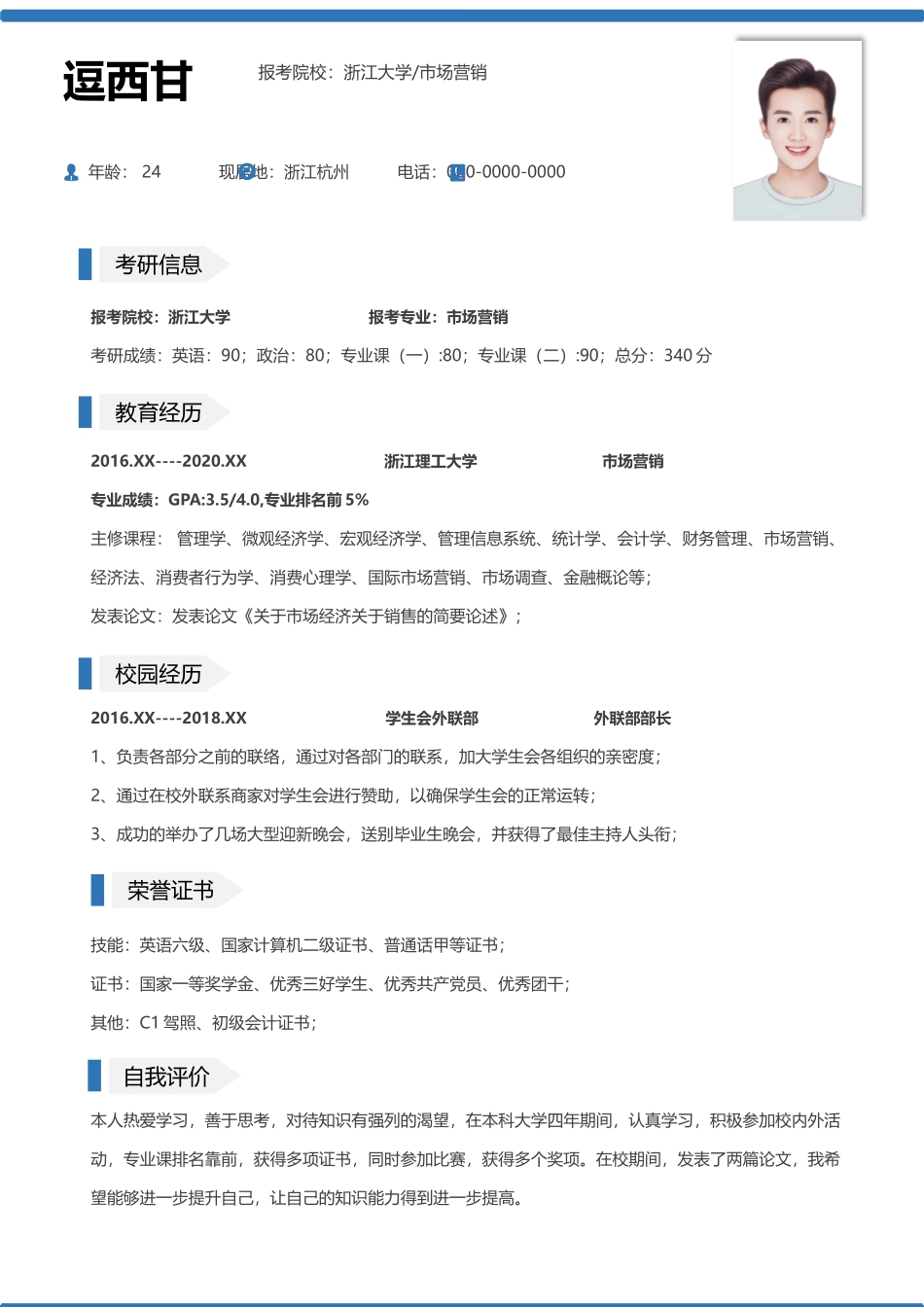 个人简历、自荐信、面试问题模版-单页57.docx_第1页