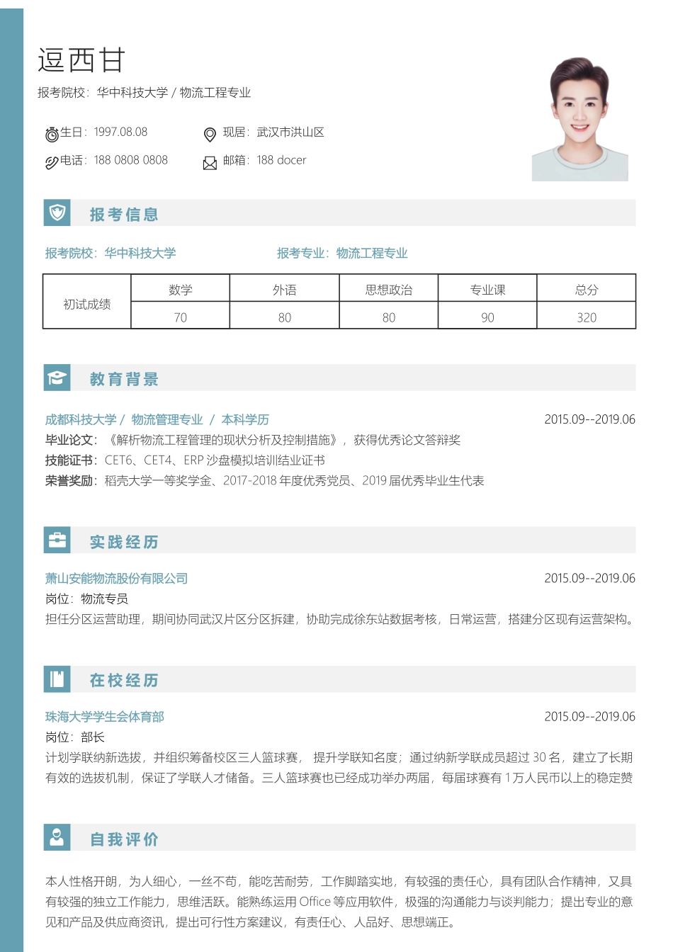 个人简历、自荐信、面试问题模版-单页60.docx_第1页