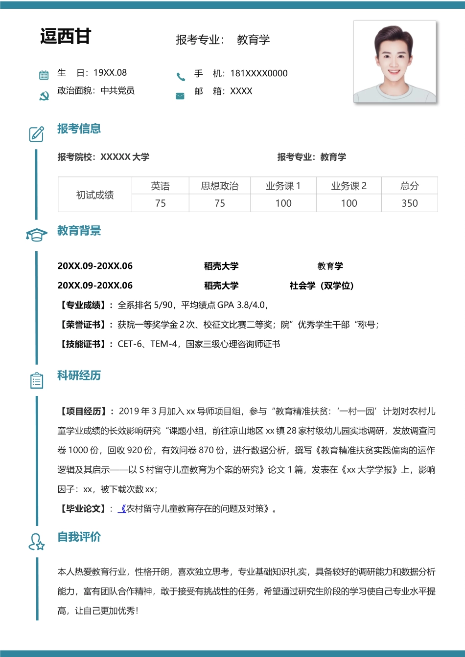 个人简历、自荐信、面试问题模版-单页62.docx_第1页