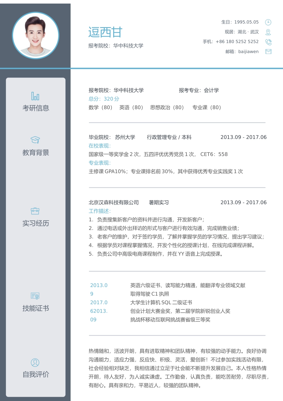个人简历、自荐信、面试问题模版-单页63.docx_第1页