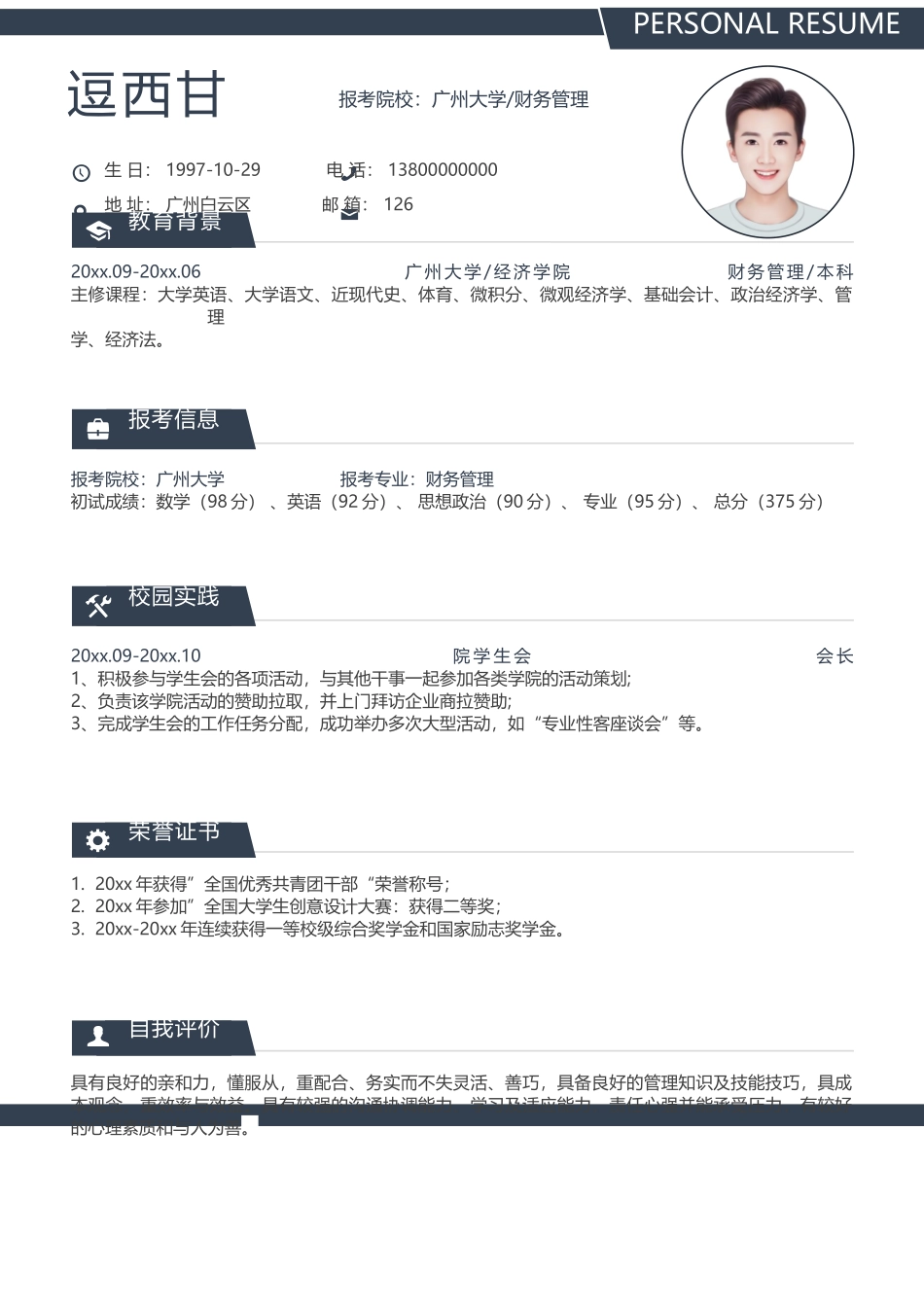 个人简历、自荐信、面试问题模版-单页64.docx_第1页
