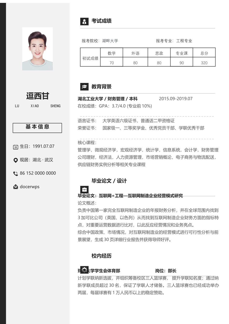个人简历、自荐信、面试问题模版-单页65.docx_第1页