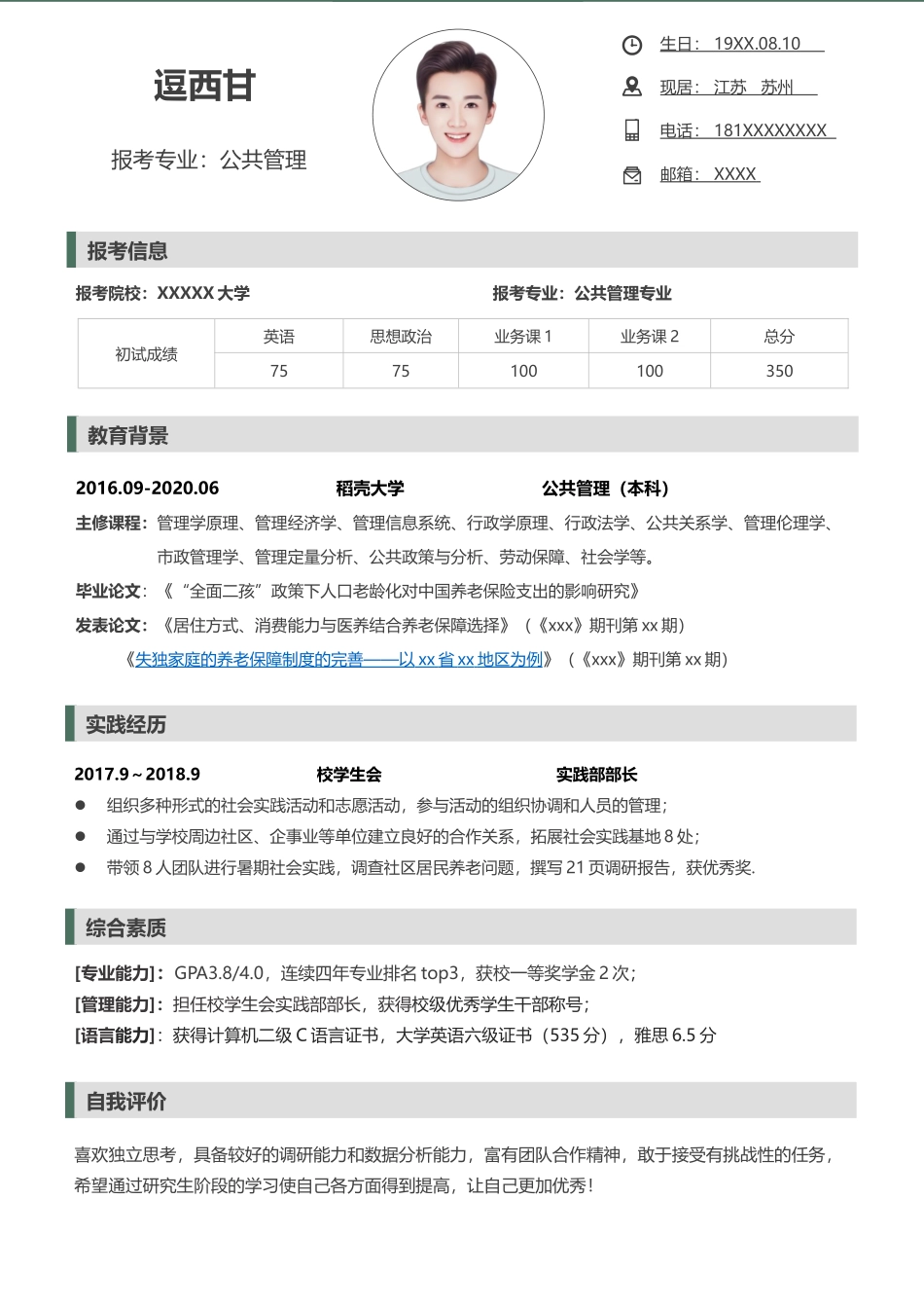 个人简历、自荐信、面试问题模版-单页66.docx_第1页