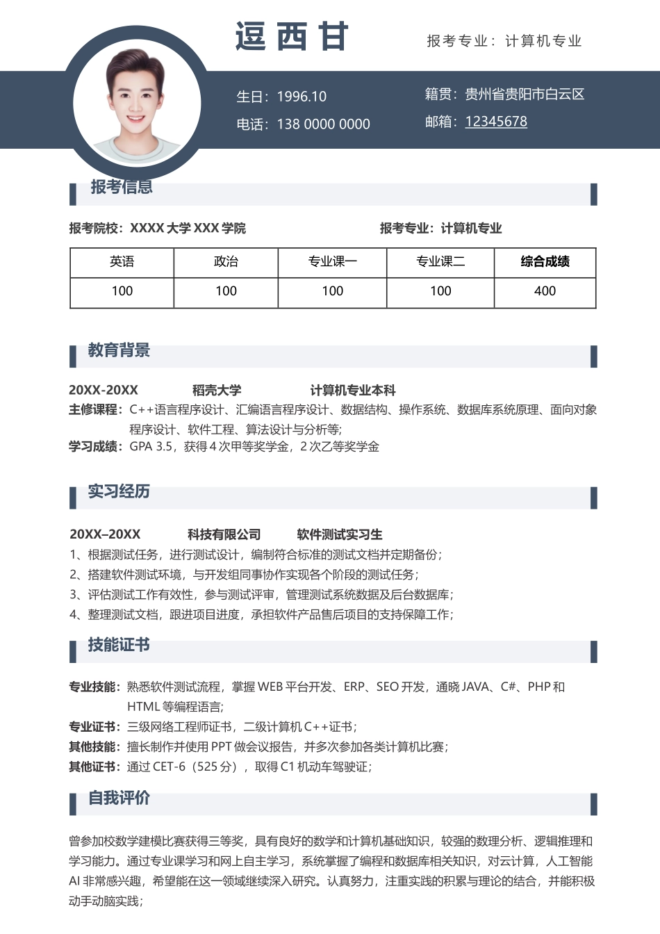 个人简历、自荐信、面试问题模版-单页67.docx_第1页