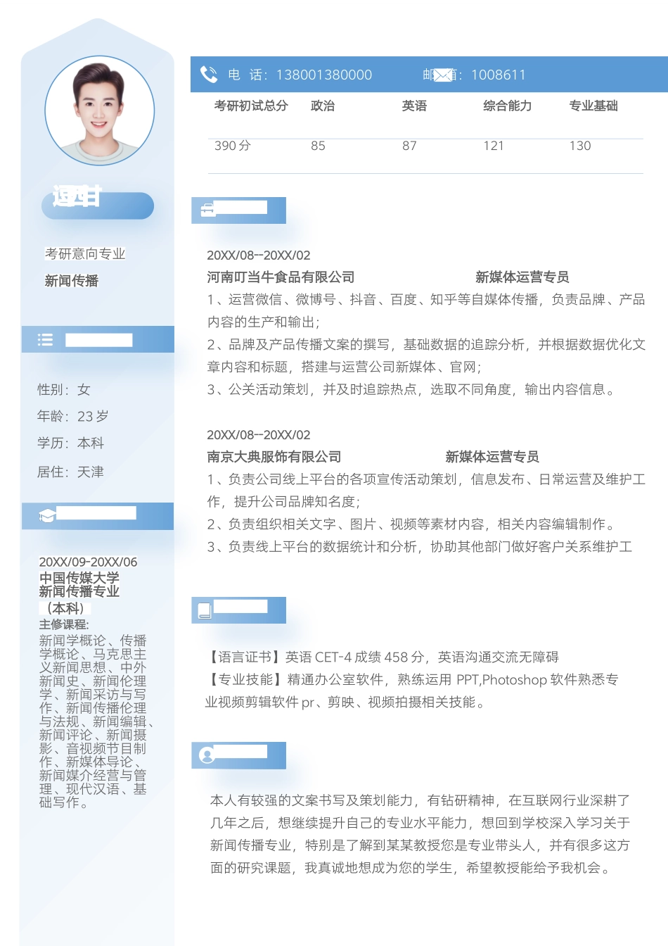 个人简历、自荐信、面试问题模版-单页68.docx_第1页