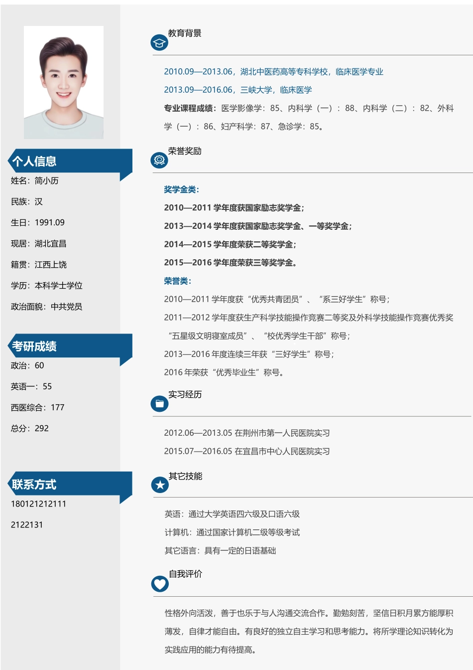 个人简历、自荐信、面试问题模版-单页69.docx_第1页