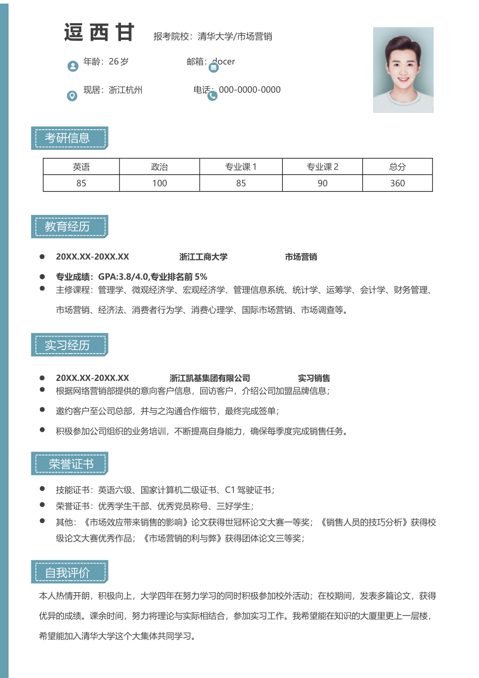 个人简历、自荐信、面试问题模版-单页71.docx_第1页