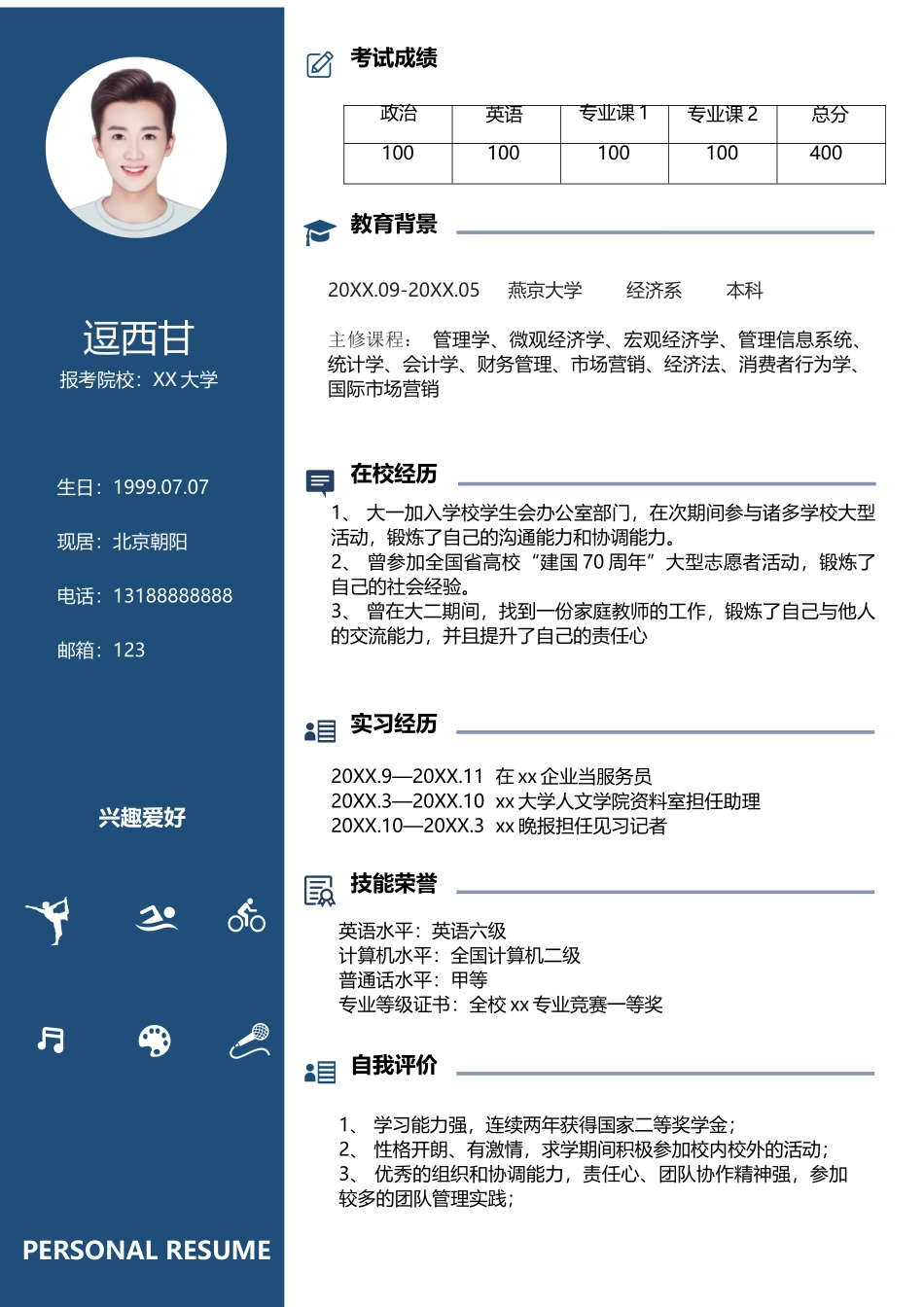 个人简历、自荐信、面试问题模版-单页73.docx_第1页