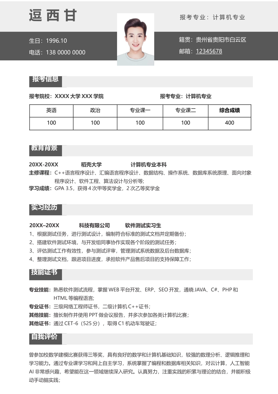 个人简历、自荐信、面试问题模版-单页74.docx_第1页