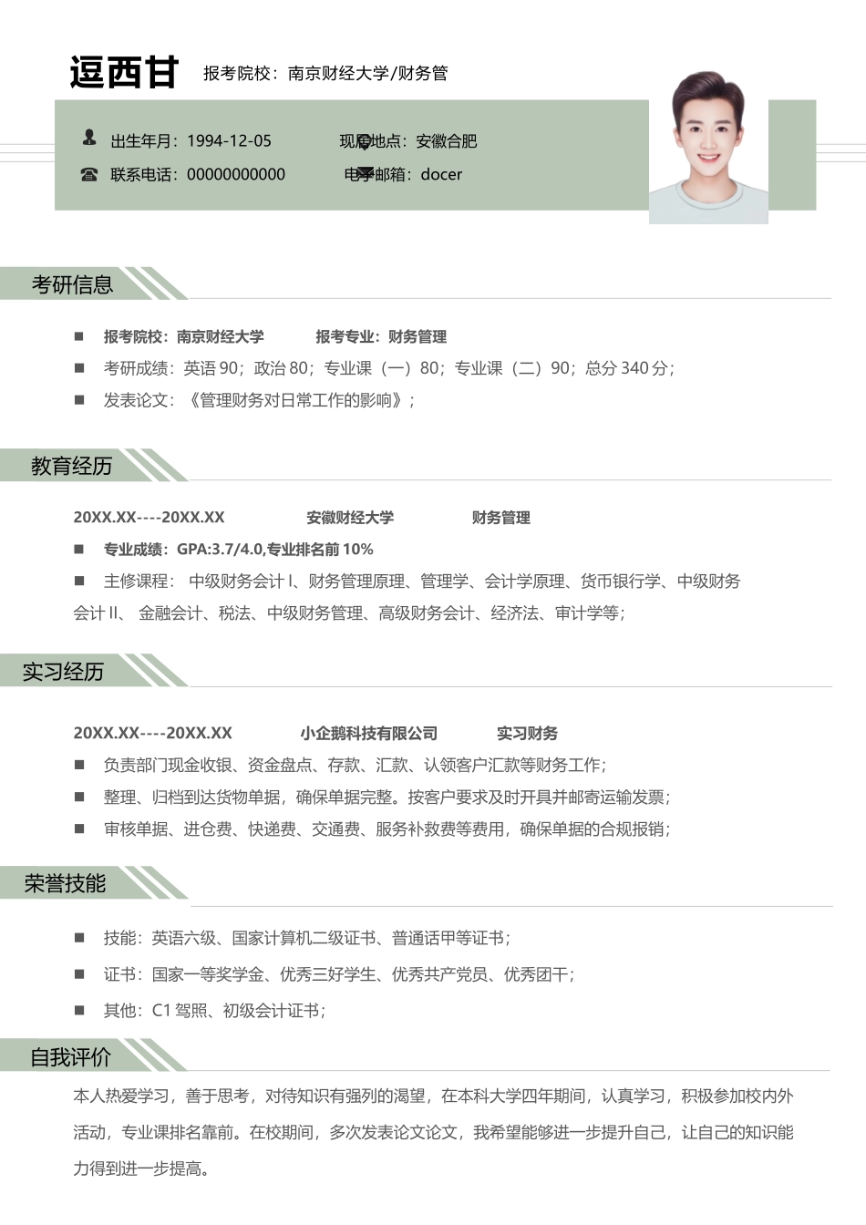 个人简历、自荐信、面试问题模版-单页75.docx_第1页