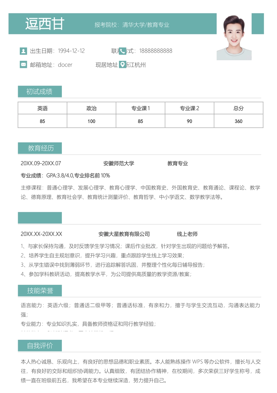 个人简历、自荐信、面试问题模版-单页76.docx_第1页