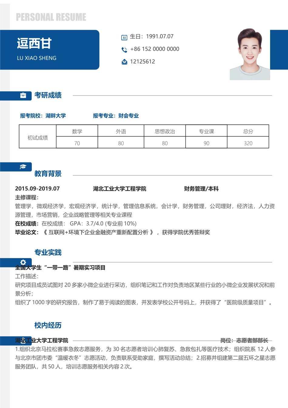 个人简历、自荐信、面试问题模版-单页78.docx_第1页