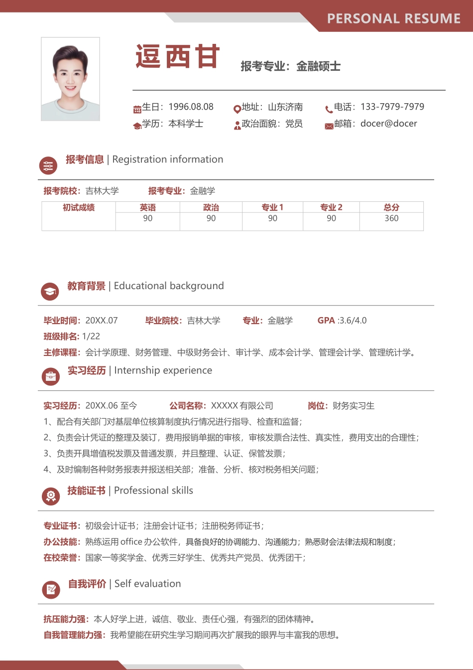 个人简历、自荐信、面试问题模版-单页79.docx_第1页