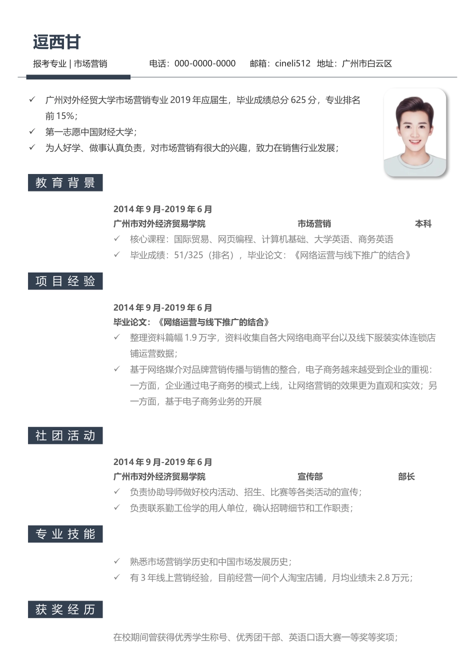 个人简历、自荐信、面试问题模版-单页84.docx_第1页