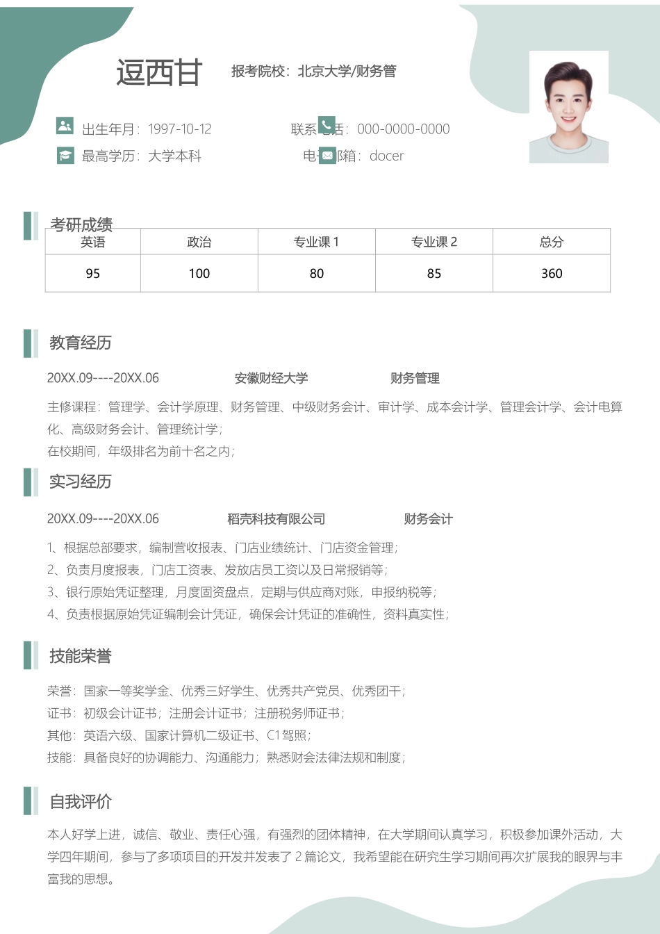 个人简历、自荐信、面试问题模版-单页86.docx_第1页