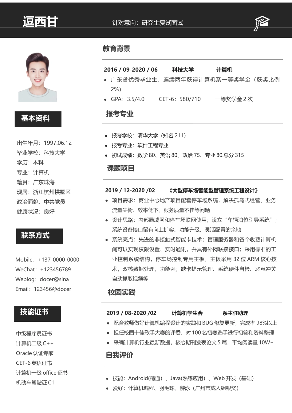 个人简历、自荐信、面试问题模版-单页87.docx_第1页