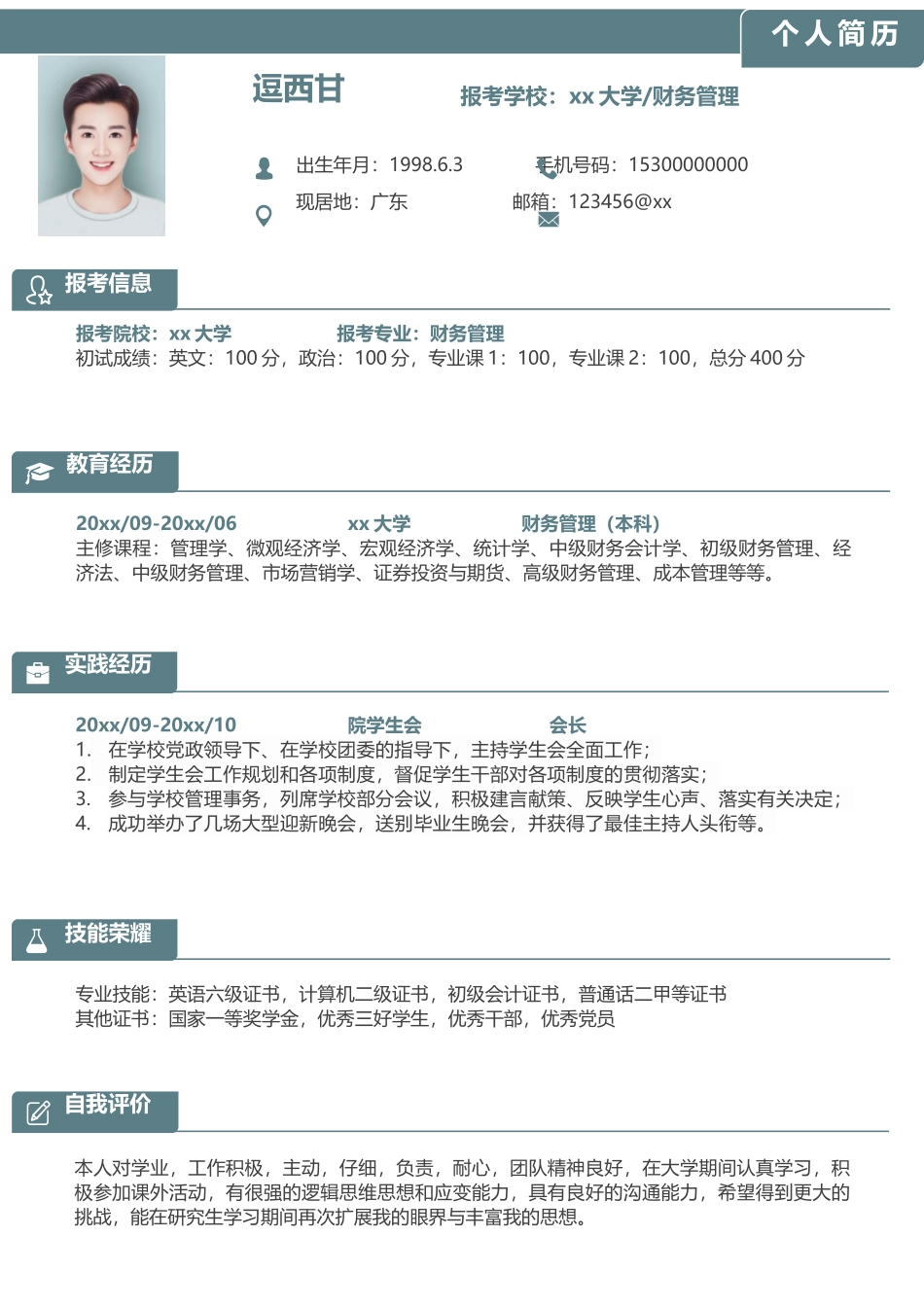 个人简历、自荐信、面试问题模版-单页88.docx_第1页