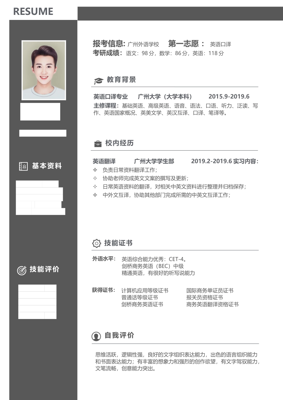 个人简历、自荐信、面试问题模版-单页89.docx_第1页