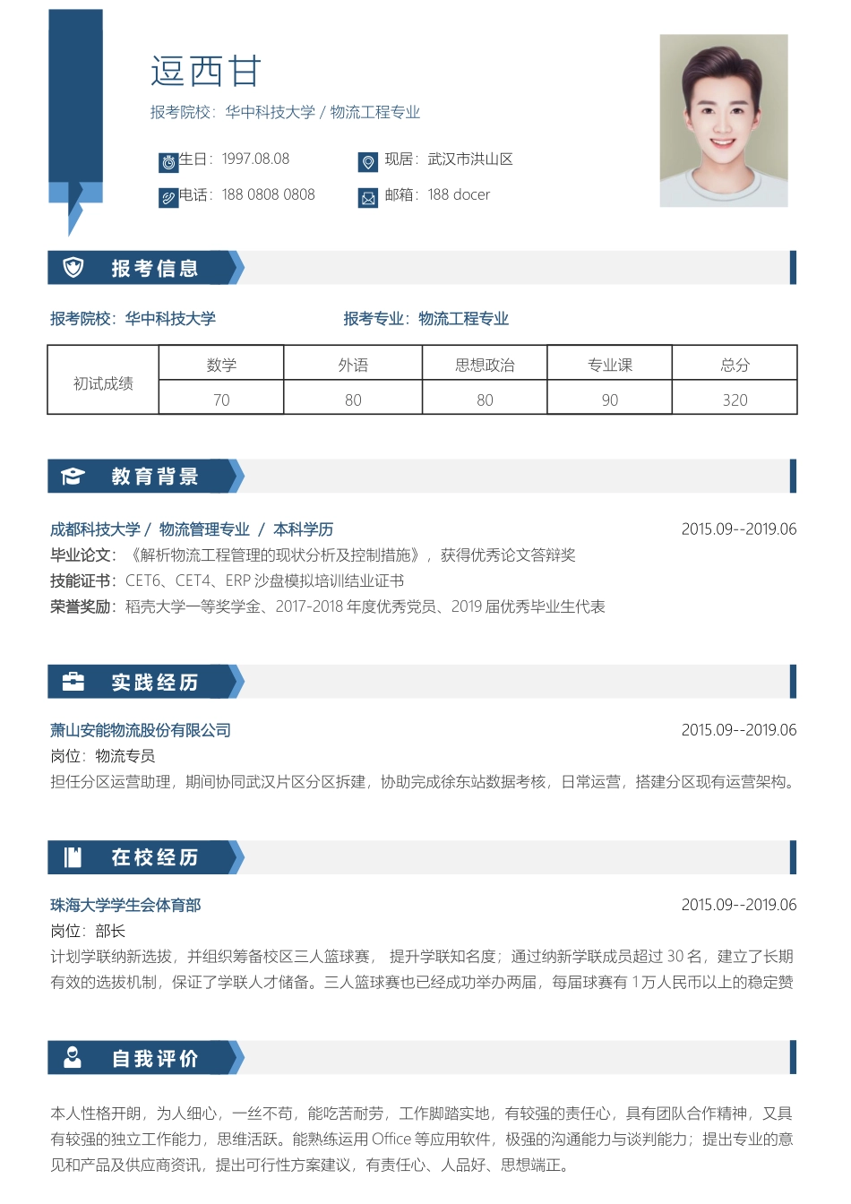 个人简历、自荐信、面试问题模版-单页90.docx_第1页