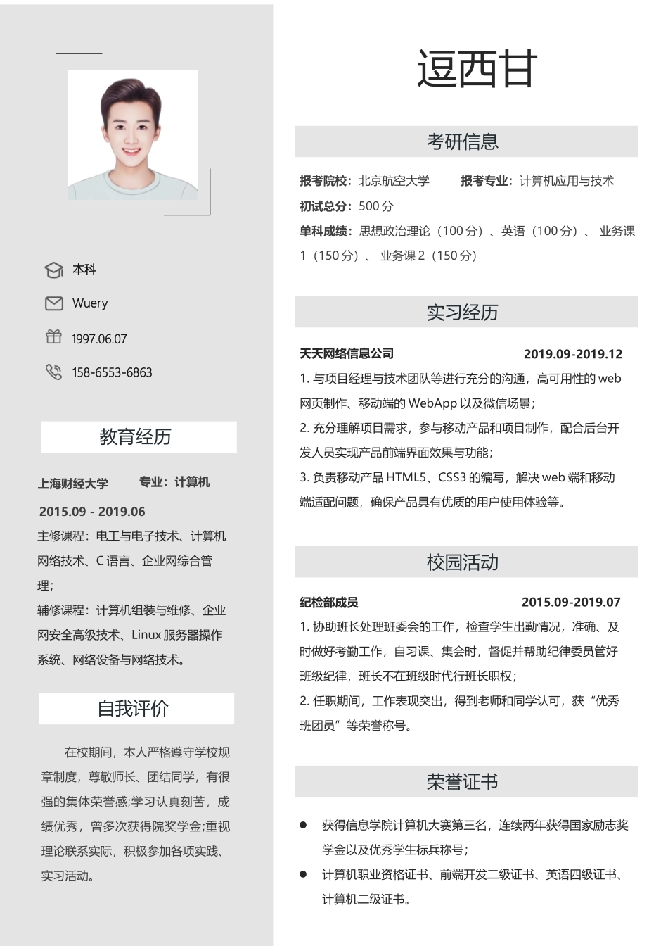 个人简历、自荐信、面试问题模版-单页92.docx_第1页