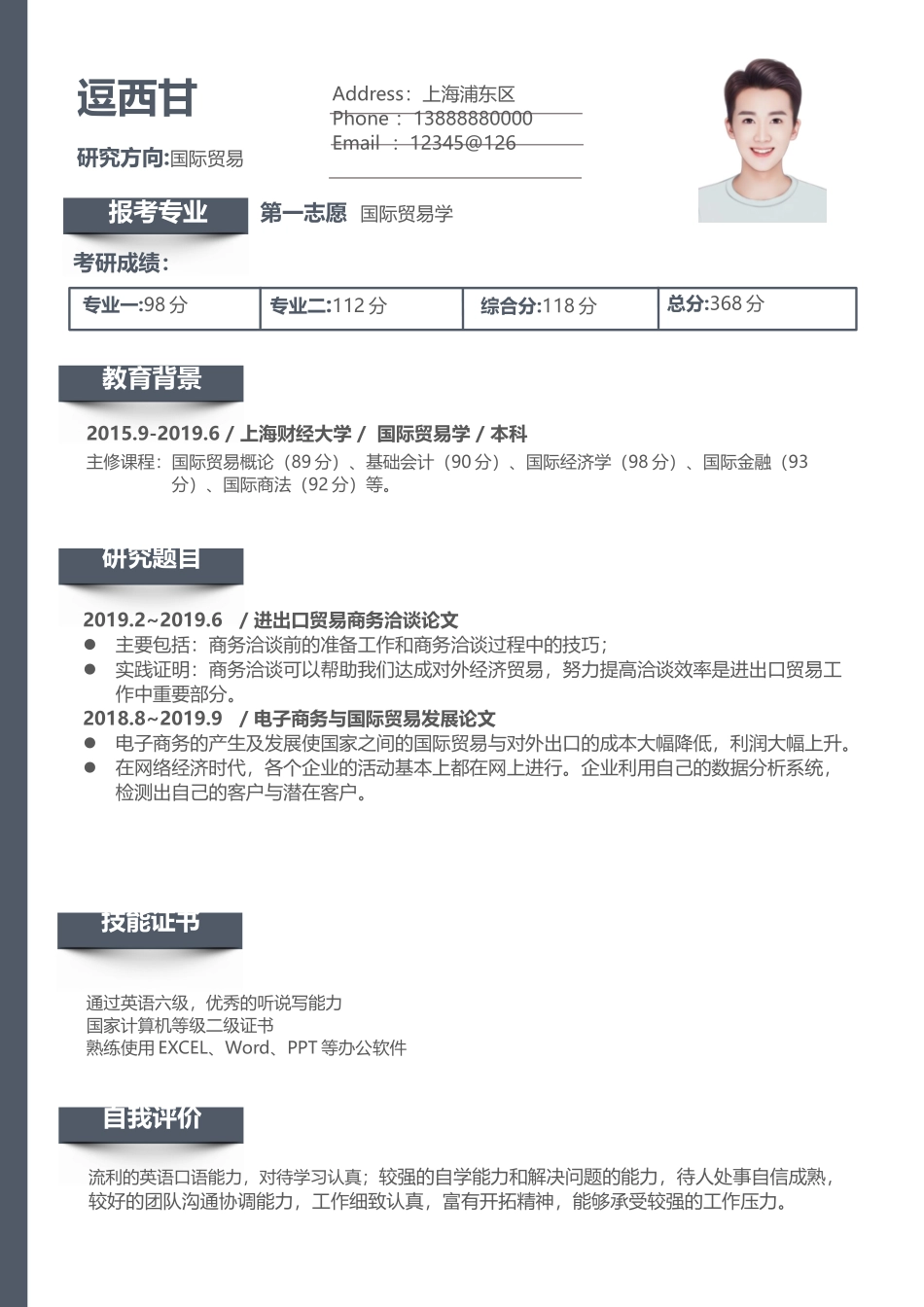 个人简历、自荐信、面试问题模版-单页93.docx_第1页