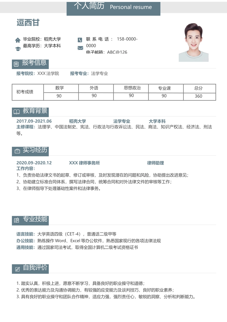 个人简历、自荐信、面试问题模版-单页94.docx_第1页