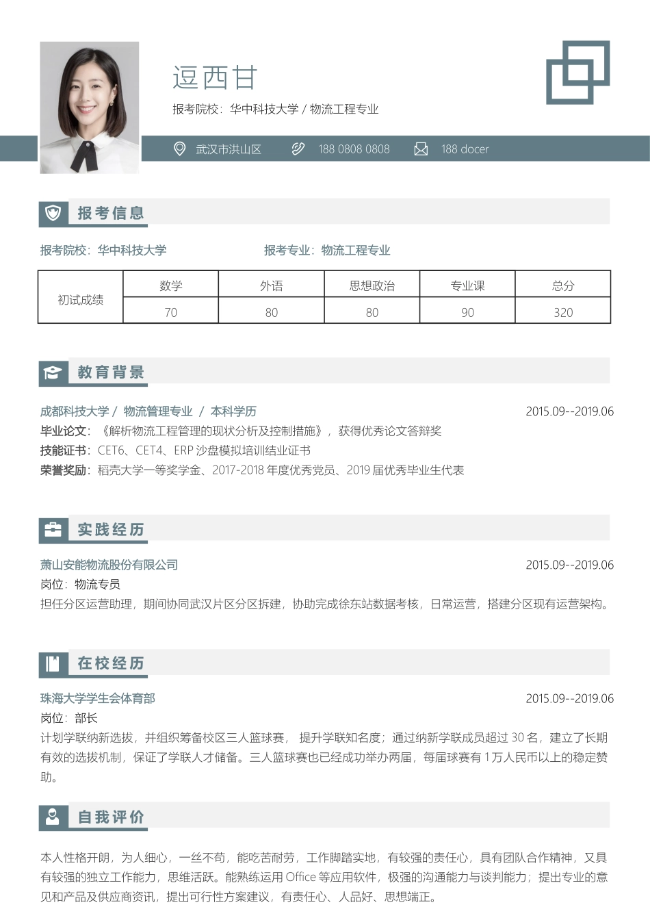 个人简历、自荐信、面试问题模版-单页95.docx_第1页