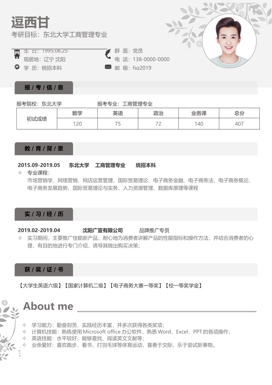个人简历、自荐信、面试问题模版-单页96.docx_第1页