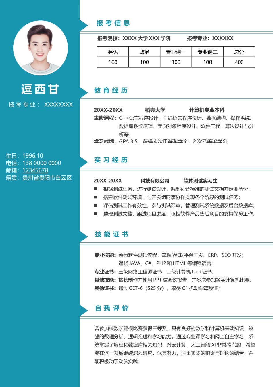 个人简历、自荐信、面试问题模版-单页97.docx_第1页