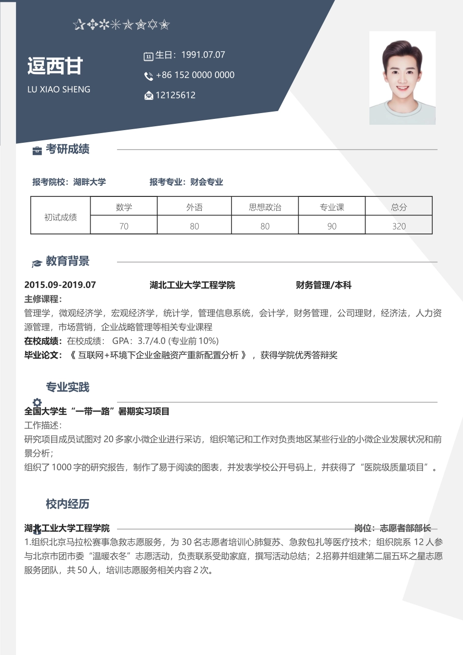 个人简历、自荐信、面试问题模版-单页98.docx_第1页