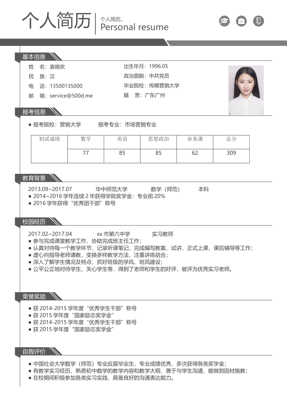 个人简历、自荐信、面试问题模版-单页99.docx_第1页